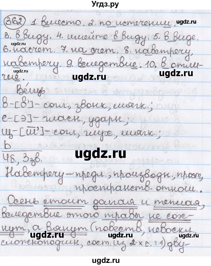 ГДЗ (Решебник) по русскому языку 10 класс Л. A. Мурина / упражнение номер / 362