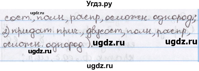 ГДЗ (Решебник) по русскому языку 10 класс Л. A. Мурина / упражнение номер / 362(продолжение 2)