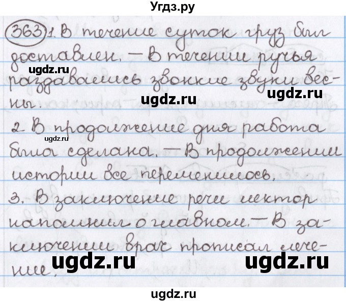 ГДЗ (Решебник) по русскому языку 10 класс Л. A. Мурина / упражнение номер / 363