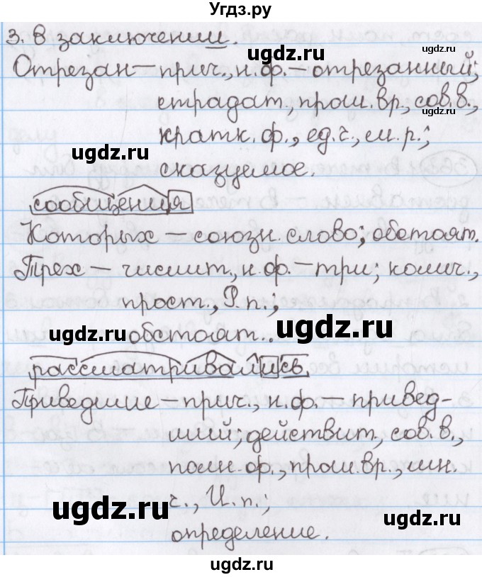 ГДЗ (Решебник) по русскому языку 10 класс Л. A. Мурина / упражнение номер / 364(продолжение 2)