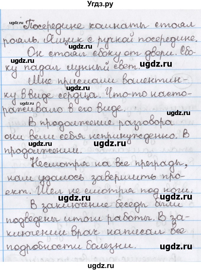 ГДЗ (Решебник) по русскому языку 10 класс Л. A. Мурина / упражнение номер / 366(продолжение 2)