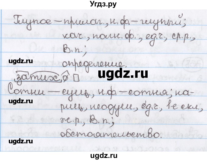 ГДЗ (Решебник) по русскому языку 10 класс Л. A. Мурина / упражнение номер / 368(продолжение 2)