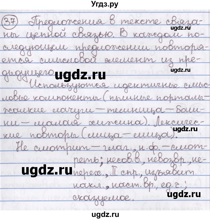 ГДЗ (Решебник) по русскому языку 10 класс Л. A. Мурина / упражнение номер / 37