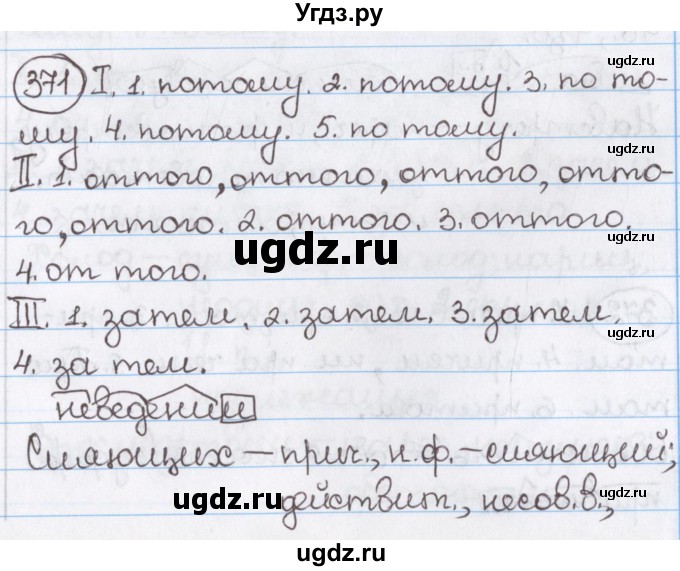 ГДЗ (Решебник) по русскому языку 10 класс Л. A. Мурина / упражнение номер / 371