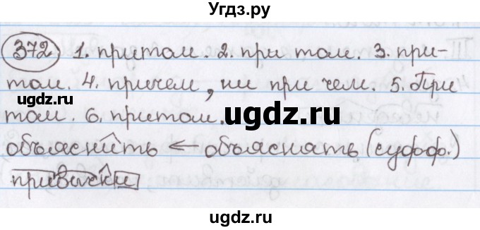 ГДЗ (Решебник) по русскому языку 10 класс Л. A. Мурина / упражнение номер / 372