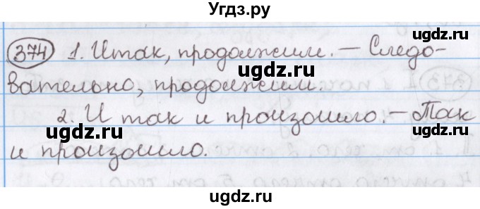 ГДЗ (Решебник) по русскому языку 10 класс Л. A. Мурина / упражнение номер / 374