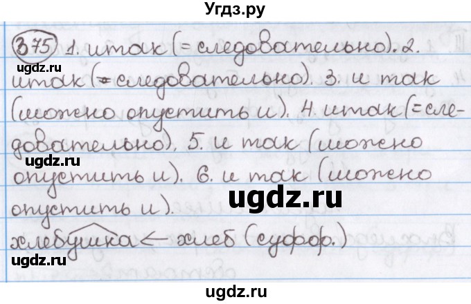 ГДЗ (Решебник) по русскому языку 10 класс Л. A. Мурина / упражнение номер / 375