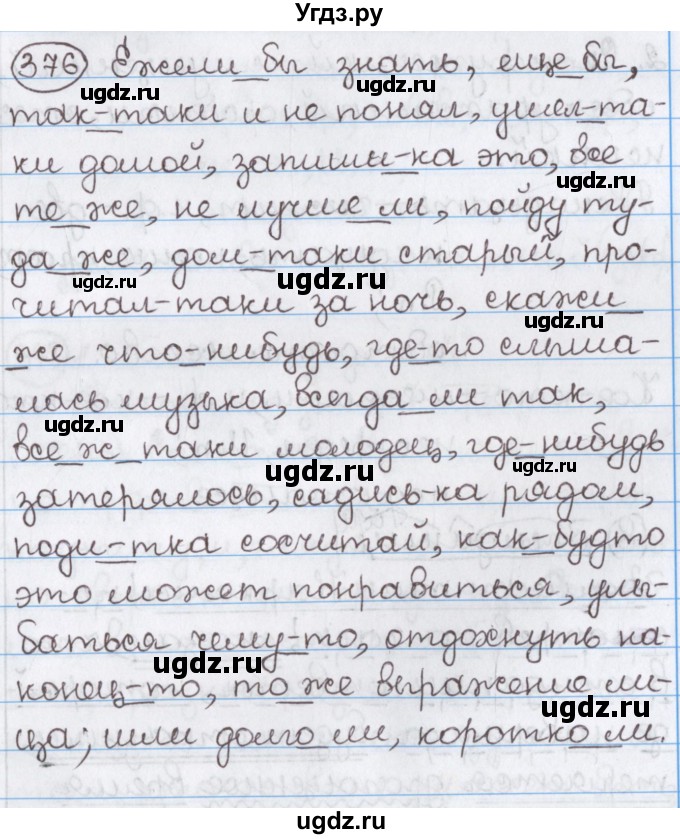 ГДЗ (Решебник) по русскому языку 10 класс Л. A. Мурина / упражнение номер / 376