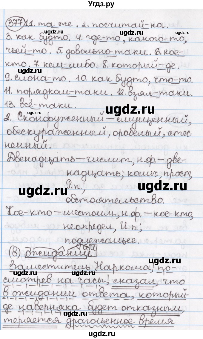 ГДЗ (Решебник) по русскому языку 10 класс Л. A. Мурина / упражнение номер / 377