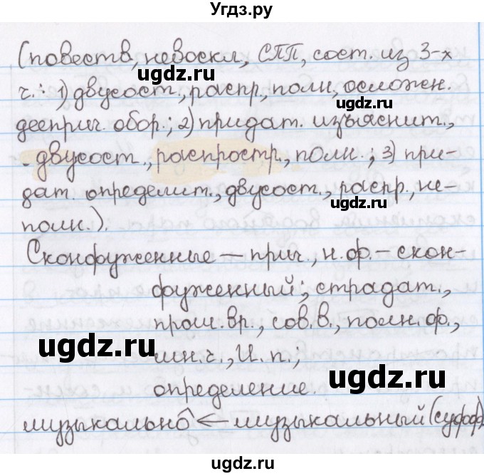 ГДЗ (Решебник) по русскому языку 10 класс Л. A. Мурина / упражнение номер / 377(продолжение 2)