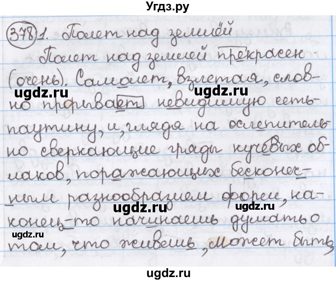 ГДЗ (Решебник) по русскому языку 10 класс Л. A. Мурина / упражнение номер / 378