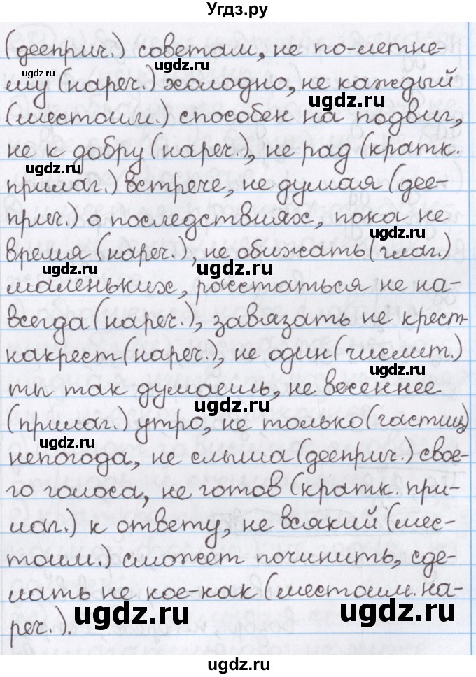 ГДЗ (Решебник) по русскому языку 10 класс Л. A. Мурина / упражнение номер / 379(продолжение 2)