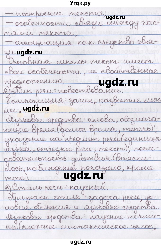 ГДЗ (Решебник) по русскому языку 10 класс Л. A. Мурина / упражнение номер / 38(продолжение 2)