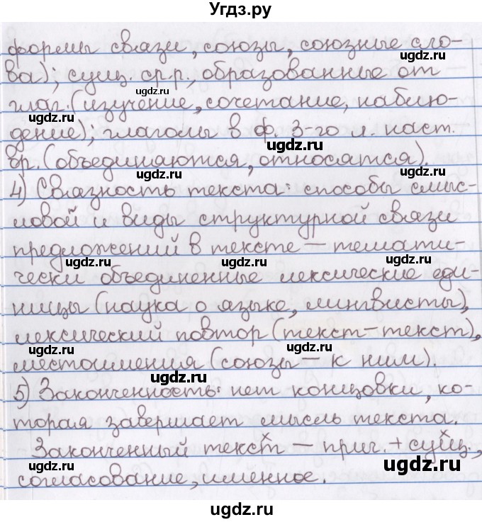 ГДЗ (Решебник) по русскому языку 10 класс Л. A. Мурина / упражнение номер / 38(продолжение 3)