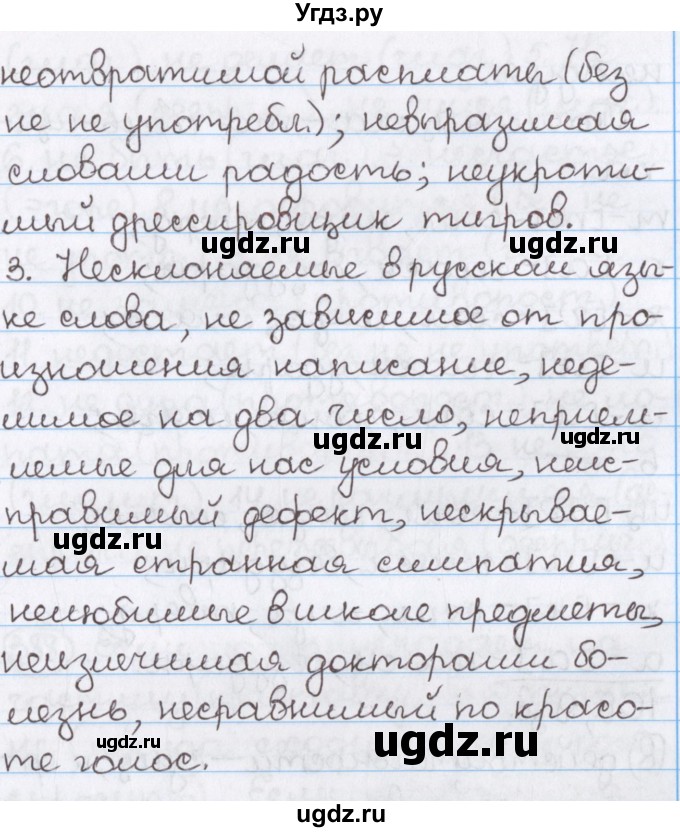 ГДЗ (Решебник) по русскому языку 10 класс Л. A. Мурина / упражнение номер / 385(продолжение 3)