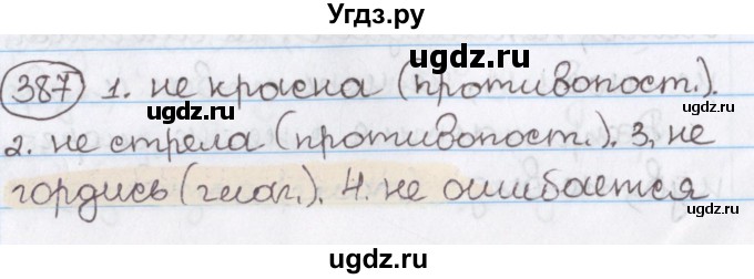 ГДЗ (Решебник) по русскому языку 10 класс Л. A. Мурина / упражнение номер / 387