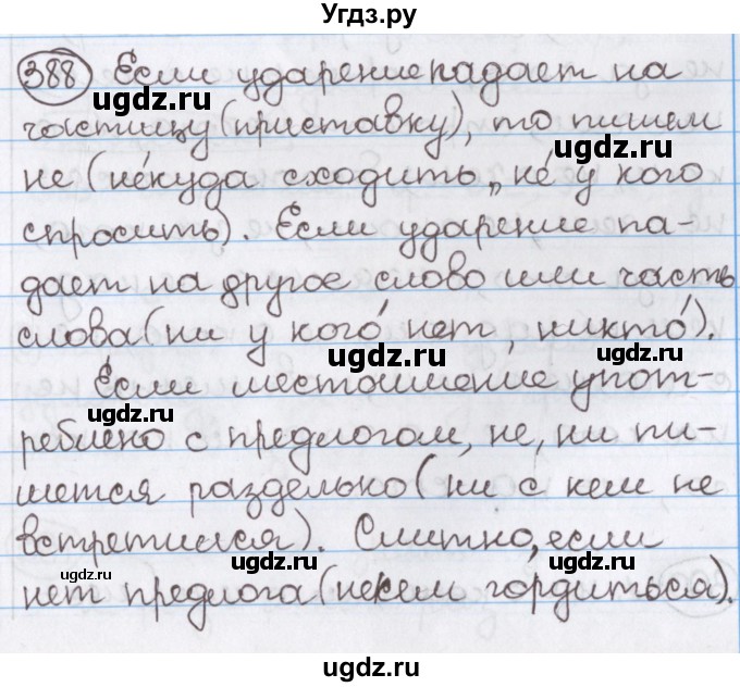 ГДЗ (Решебник) по русскому языку 10 класс Л. A. Мурина / упражнение номер / 388