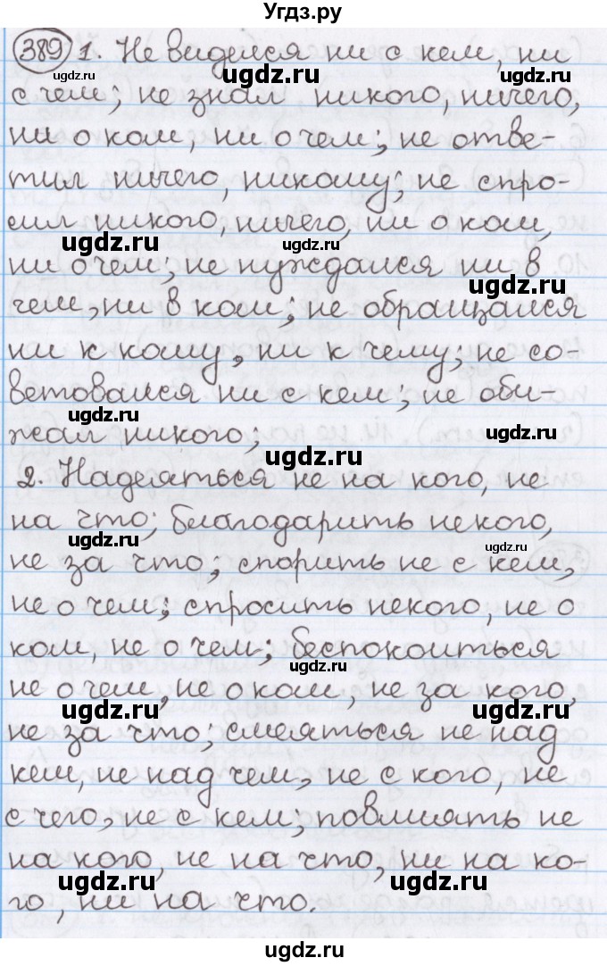 ГДЗ (Решебник) по русскому языку 10 класс Л. A. Мурина / упражнение номер / 389