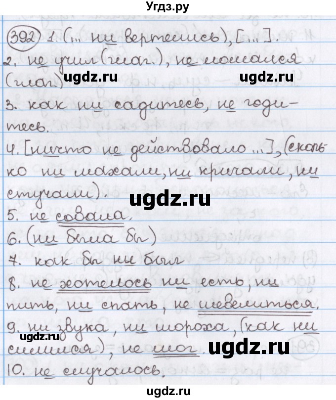 ГДЗ (Решебник) по русскому языку 10 класс Л. A. Мурина / упражнение номер / 392