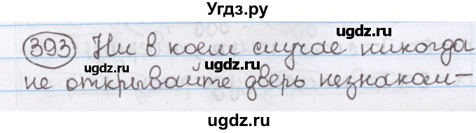 ГДЗ (Решебник) по русскому языку 10 класс Л. A. Мурина / упражнение номер / 393