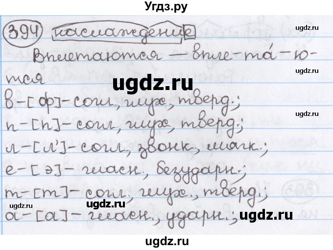 ГДЗ (Решебник) по русскому языку 10 класс Л. A. Мурина / упражнение номер / 394