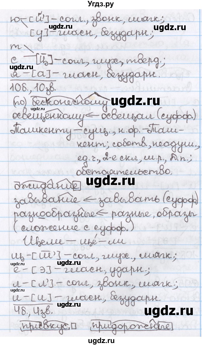 ГДЗ (Решебник) по русскому языку 10 класс Л. A. Мурина / упражнение номер / 394(продолжение 2)