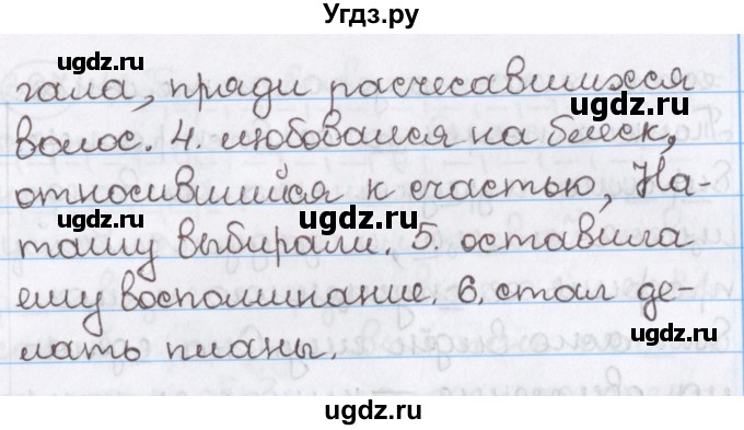 ГДЗ (Решебник) по русскому языку 10 класс Л. A. Мурина / упражнение номер / 395(продолжение 2)