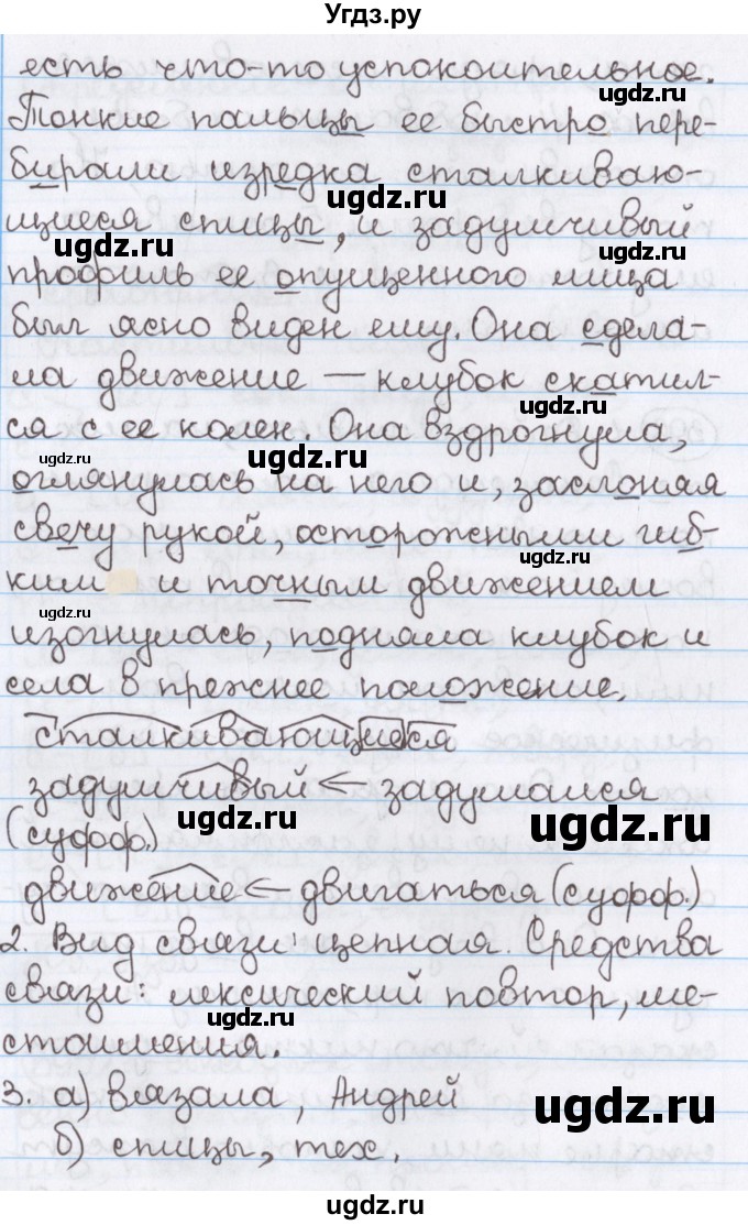 ГДЗ (Решебник) по русскому языку 10 класс Л. A. Мурина / упражнение номер / 396(продолжение 2)