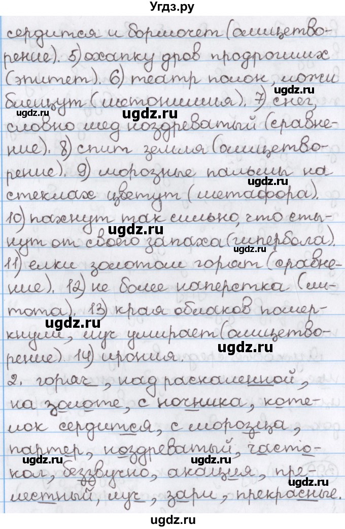 ГДЗ (Решебник) по русскому языку 10 класс Л. A. Мурина / упражнение номер / 399(продолжение 2)