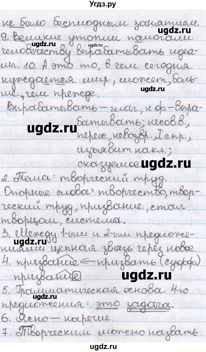 ГДЗ (Решебник) по русскому языку 10 класс Л. A. Мурина / упражнение номер / 400(продолжение 3)
