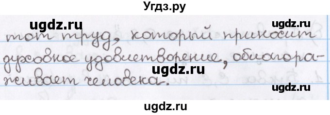 ГДЗ (Решебник) по русскому языку 10 класс Л. A. Мурина / упражнение номер / 400(продолжение 4)