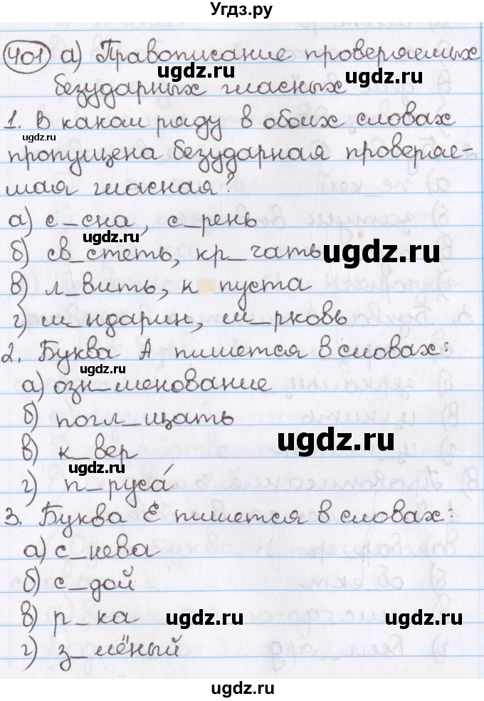 ГДЗ (Решебник) по русскому языку 10 класс Л. A. Мурина / упражнение номер / 401