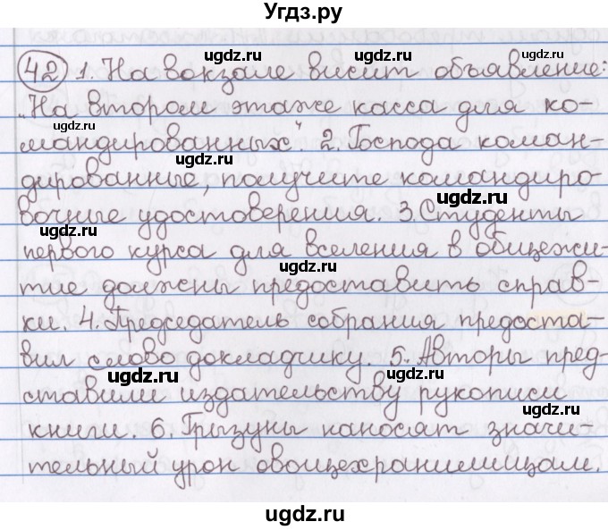 ГДЗ (Решебник) по русскому языку 10 класс Л. A. Мурина / упражнение номер / 42