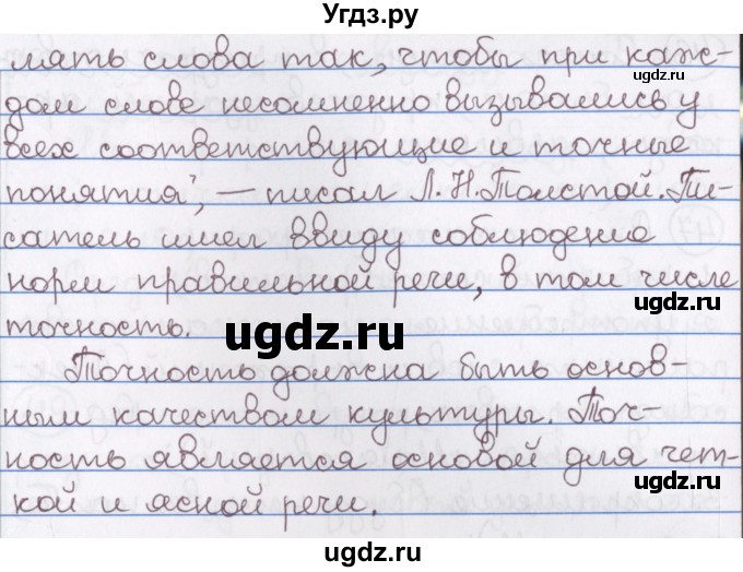 ГДЗ (Решебник) по русскому языку 10 класс Л. A. Мурина / упражнение номер / 43(продолжение 2)