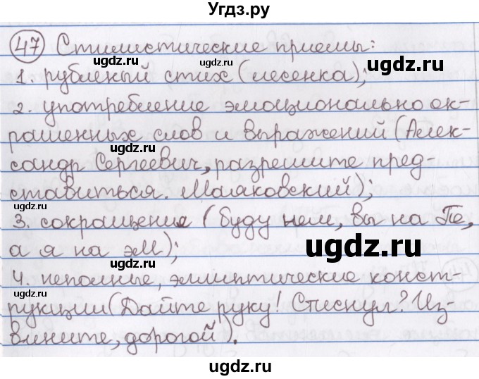 ГДЗ (Решебник) по русскому языку 10 класс Л. A. Мурина / упражнение номер / 47