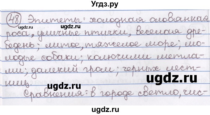 ГДЗ (Решебник) по русскому языку 10 класс Л. A. Мурина / упражнение номер / 48