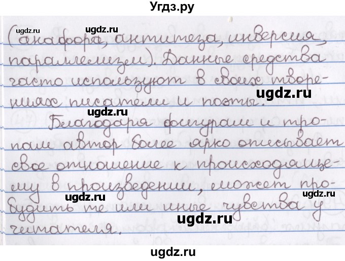 ГДЗ (Решебник) по русскому языку 10 класс Л. A. Мурина / упражнение номер / 49(продолжение 2)