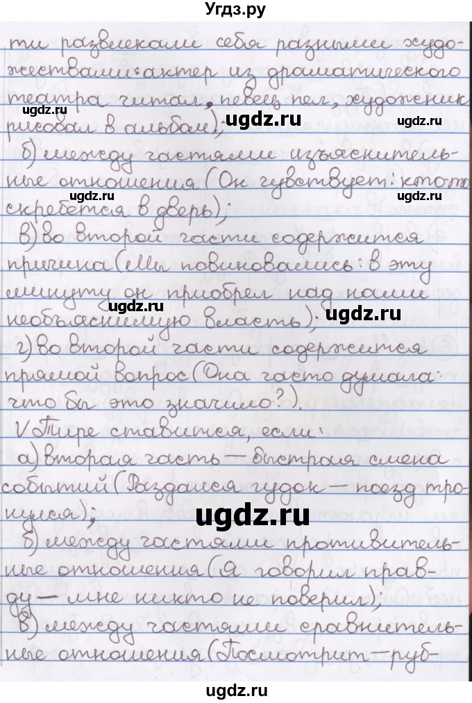 ГДЗ (Решебник) по русскому языку 10 класс Л. A. Мурина / упражнение номер / 5(продолжение 2)