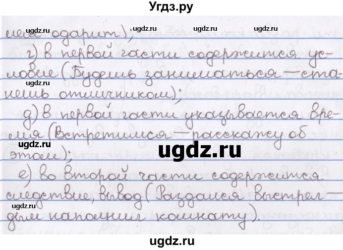 ГДЗ (Решебник) по русскому языку 10 класс Л. A. Мурина / упражнение номер / 5(продолжение 3)