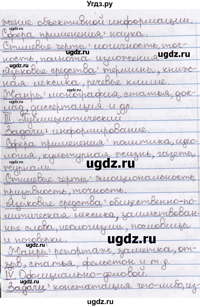 ГДЗ (Решебник) по русскому языку 10 класс Л. A. Мурина / упражнение номер / 53(продолжение 2)