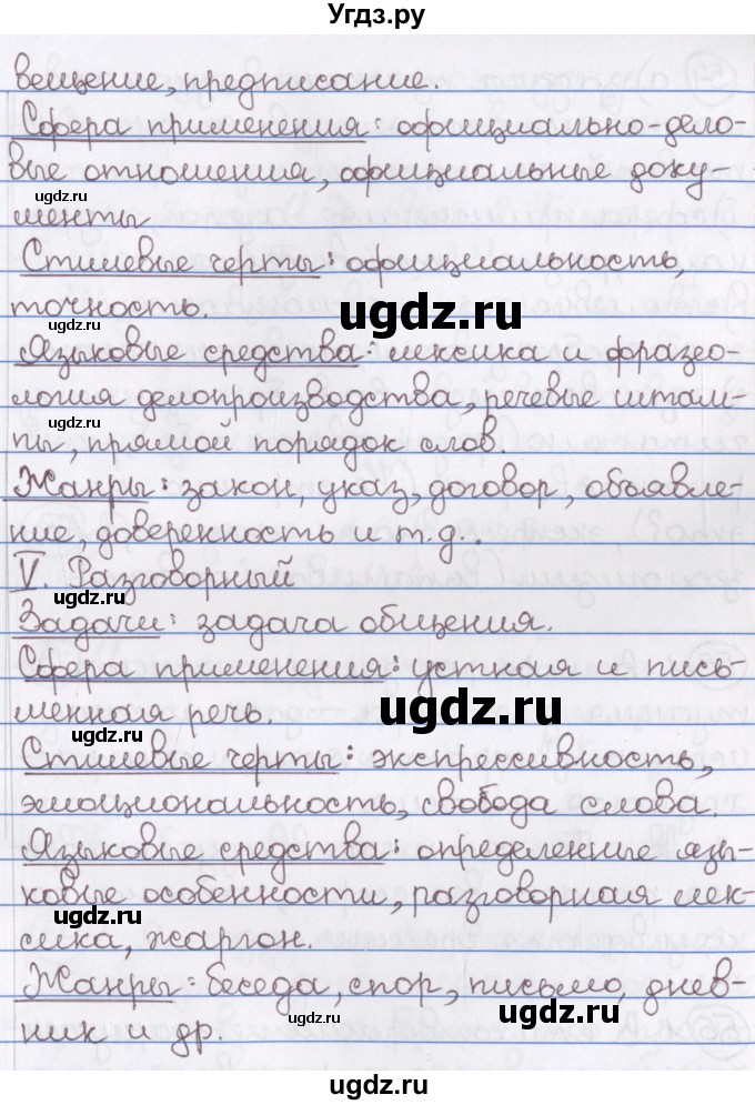 ГДЗ (Решебник) по русскому языку 10 класс Л. A. Мурина / упражнение номер / 53(продолжение 3)