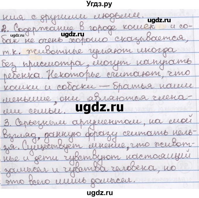 ГДЗ (Решебник) по русскому языку 10 класс Л. A. Мурина / упражнение номер / 59(продолжение 2)
