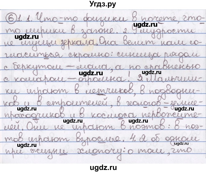 ГДЗ (Решебник) по русскому языку 10 класс Л. A. Мурина / упражнение номер / 6