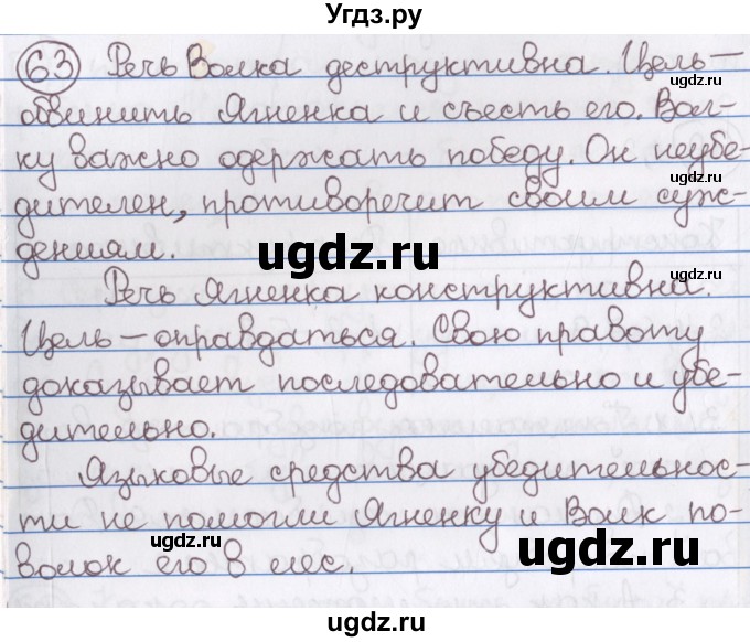 ГДЗ (Решебник) по русскому языку 10 класс Л. A. Мурина / упражнение номер / 63