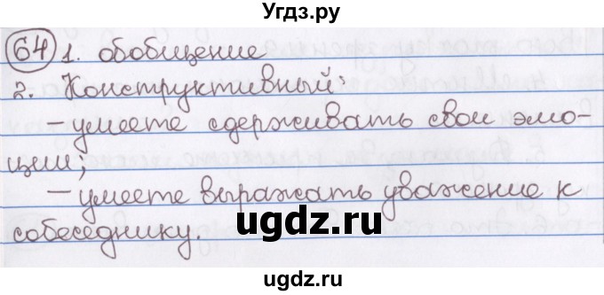 ГДЗ (Решебник) по русскому языку 10 класс Л. A. Мурина / упражнение номер / 64