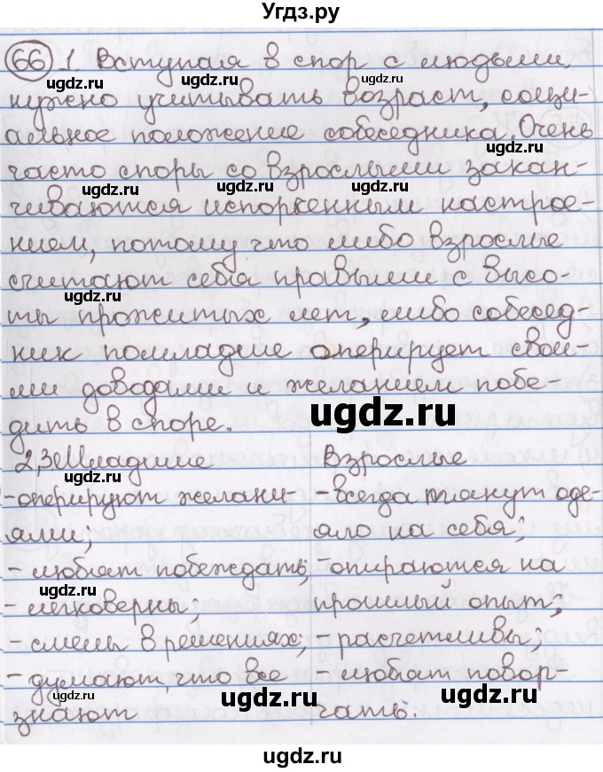 ГДЗ (Решебник) по русскому языку 10 класс Л. A. Мурина / упражнение номер / 66