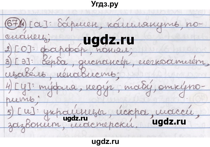 ГДЗ (Решебник) по русскому языку 10 класс Л. A. Мурина / упражнение номер / 67