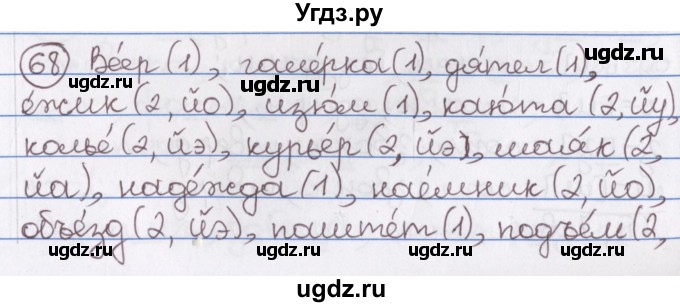 ГДЗ (Решебник) по русскому языку 10 класс Л. A. Мурина / упражнение номер / 68