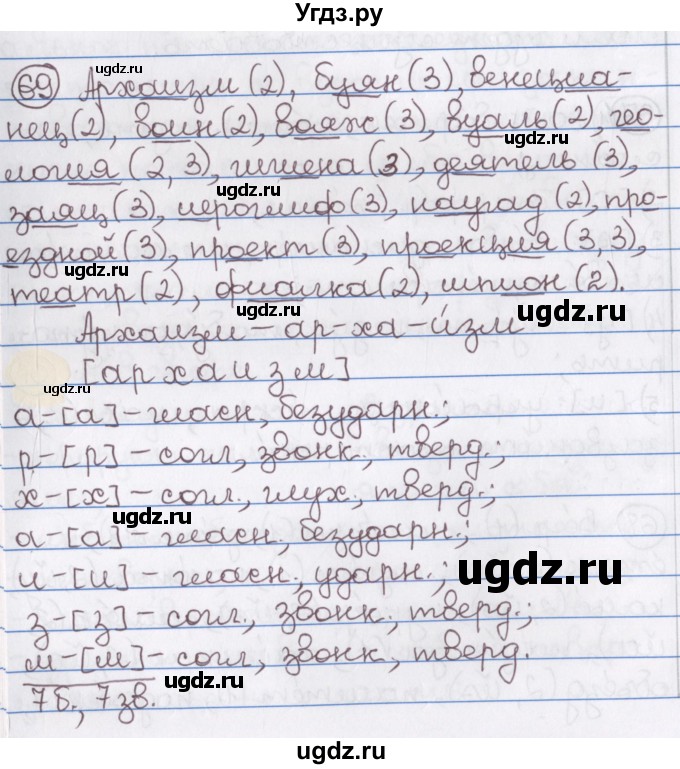 ГДЗ (Решебник) по русскому языку 10 класс Л. A. Мурина / упражнение номер / 69