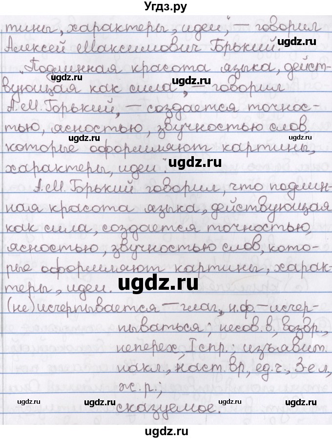 ГДЗ (Решебник) по русскому языку 10 класс Л. A. Мурина / упражнение номер / 7(продолжение 3)